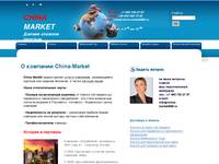 ������� ������ � �����, ����� ������ ��������� � �����������, ������ � ������� ����� - China Market